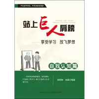 醉染图书站上巨人的肩膀9787535197146