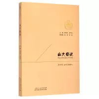 醉染图书山大日记(2013年)97872090872