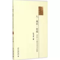 醉染图书人·现代·传统9787301255148