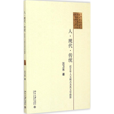 醉染图书人·现代·传统9787301255148