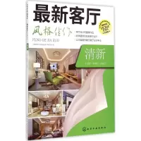 醉染图书客厅风格佳作9787122036