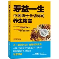 醉染图书寿益一生9787535960559
