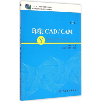 醉染图书印染CAD/CAM9787518013265