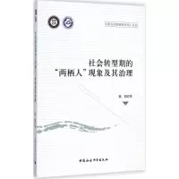 醉染图书社会转型期的