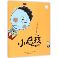 醉染图书小屁孩日记9787531347668