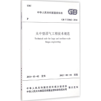 醉染图书大中型沼气工程技术规范1511226384