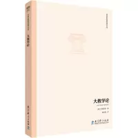 醉染图书大教学论9787504190574