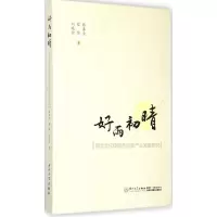 醉染图书好雨初晴9787561554692