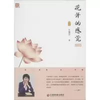 醉染图书花开的感觉9787504755483