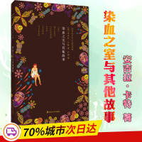 醉染图书染血之室与故事9787305137990