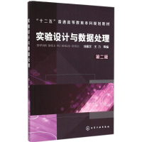 醉染图书实验设与据处理9787122225931
