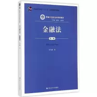 醉染图书金融法9787300200149