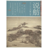 醉染图书说舫9787560857909