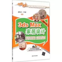 醉染图书3ds Max 2014家居设计9787307312