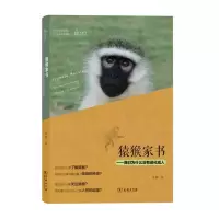 醉染图书猿猴家书9787100110648