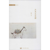 醉染图书立木与宝猪9787517701248
