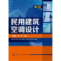 醉染图书民用建筑空调设计9787122442