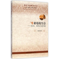 醉染图书来母的生存9787516150030