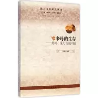 醉染图书来母的生存9787516150030