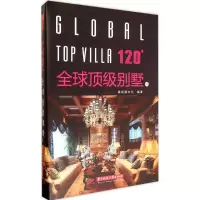 醉染图书120+顶别墅9787568005579
