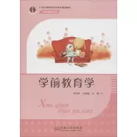 醉染图书学前教育学97875641550