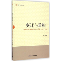 醉染图书变迁与重构9787516148365