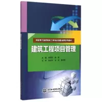 醉染图书建筑工程项目管理9787517029519
