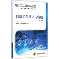 醉染图书网络工程设计与实施9787111487999