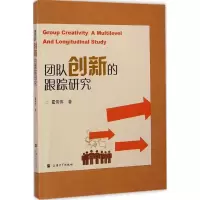 醉染图书团队创新的跟踪研究9787567115972