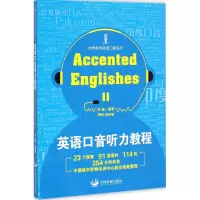 醉染图书英语口音听力教程9787517702788
