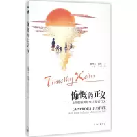 醉染图书慷慨的正义9787542649553