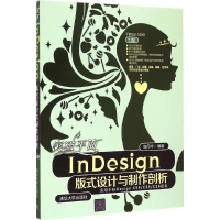 醉染图书突破平面nesign版式设计与制作剖析9787302737