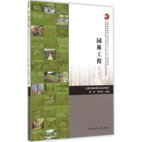 醉染图书园林工程9787112169481