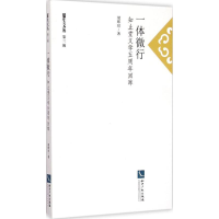 醉染图书一体微行 知止堂义学五周年回眸9787513032544