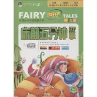 醉染图书床前5分钟好故事9787539465104