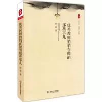 醉染图书教师悄悄在做的那些事儿9787567519039