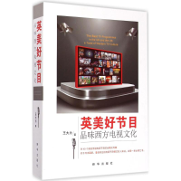 醉染图书英美好节目9787516611746