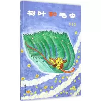醉染图书树叶和毛虫9787512015975