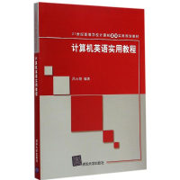 醉染图书计算机英语实用教程9787309774
