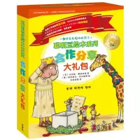 醉染图书聪明豆绘本系列.合作分享大礼包9787513558822