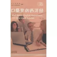醉染图书口袋里的西洋经9787553307558