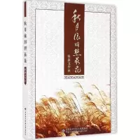 醉染图书秋月依旧照荻花9787560635859
