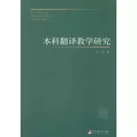 醉染图书翻译教学研究9787511725325