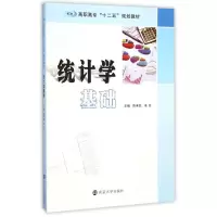 醉染图书统计学基础(高职高专十二五规划教材)9787305147388
