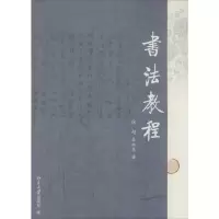 醉染图书书法教程9787301017
