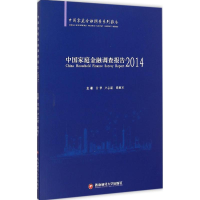 醉染图书中庭金融调查报告(2014)9787550418097