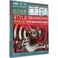 醉染图书海派时尚9787566907462