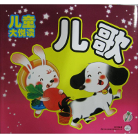 醉染图书儿歌9787553467290