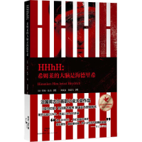 醉染图书HHhH9787208128781