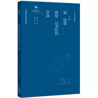 醉染图书我很想挽留这美好的早晨9787513559713